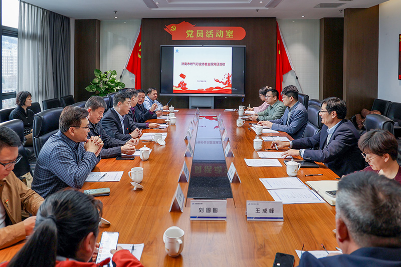 濟(jì)南市燃?xì)庑袠I(yè)協(xié)會主題黨日活動在集團(tuán)舉行